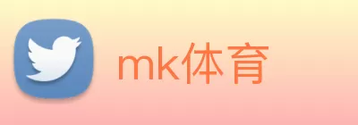 mk体育 logo